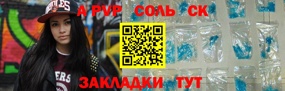 A-PVP VHQ Кингисепп