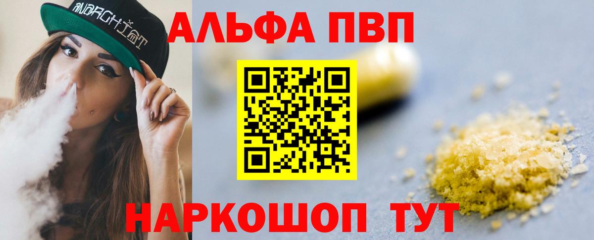 APVP кристаллы  А ПВП Соль  А ПВП  Альфа ПВП СК  Вход с VPN  Кингисепп 