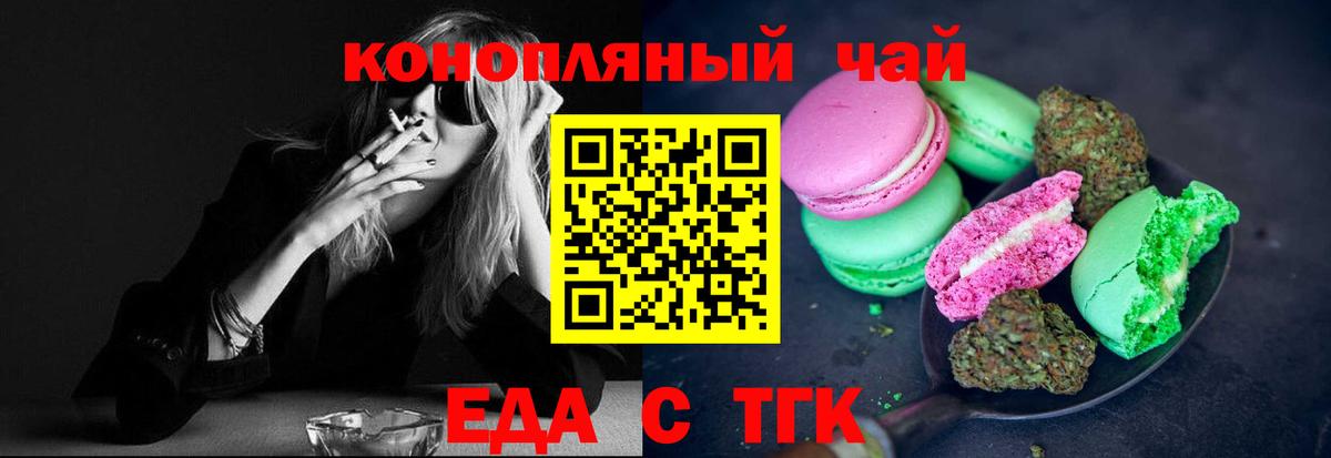 Печенье с ТГК конопля  Вход с VPN  Кингисепп 