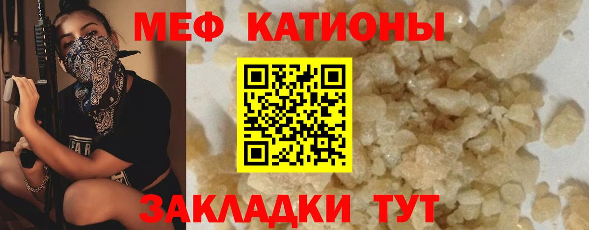 Мефедрон кристаллы Кингисепп